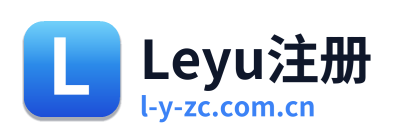 Leyu注册